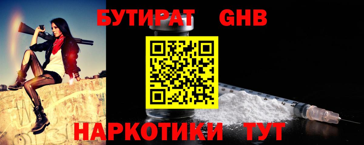 Щёлково  Бутират жидкий экстази  БУТИРАТ  Вход с VPN 