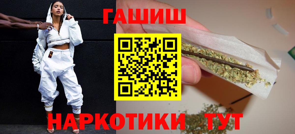 цены   ГАШ VHQ  Вход с VPN  Щёлково  ГАШИШ 