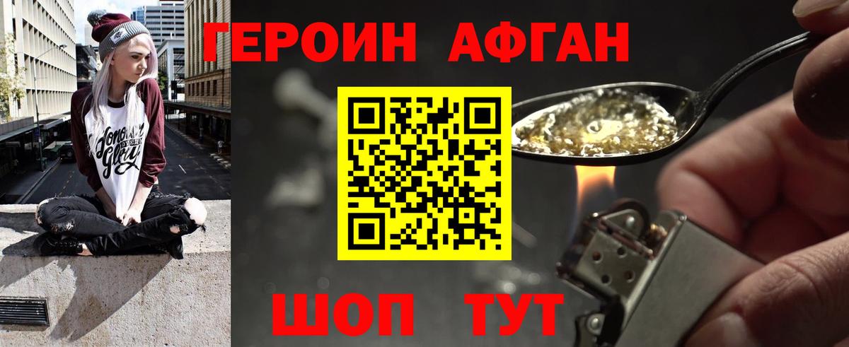 Щёлково  ГЕРОИН Афган  Вход с VPN 