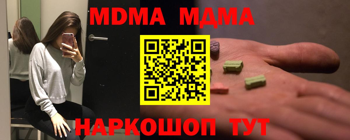Щёлково  МДМА VHQ  Вход с VPN  MDMA  МДМА Molly 