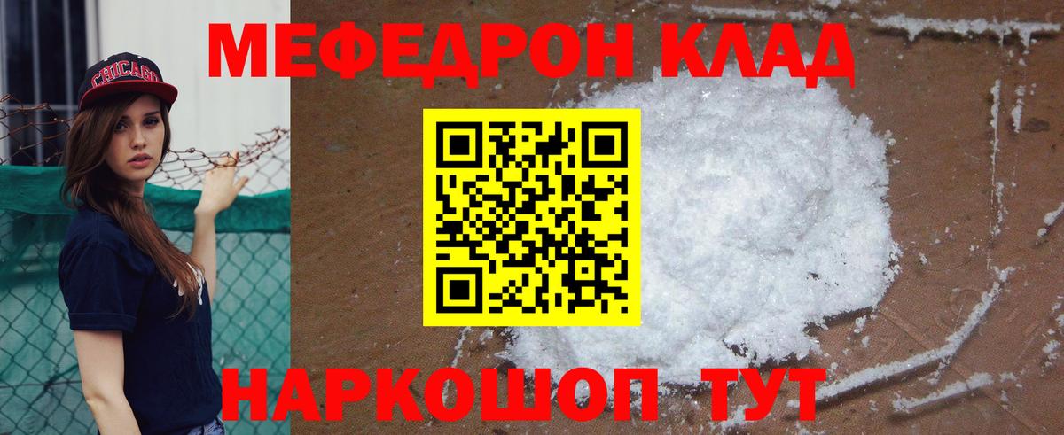 Меф кристаллы  Вход с VPN  Мефедрон  Щёлково  МЯУ-МЯУ 