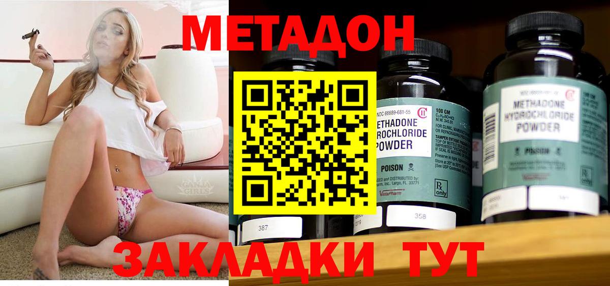 Щёлково  МЕТАДОН methadone  Вход с VPN  МЕТАДОН кристалл 