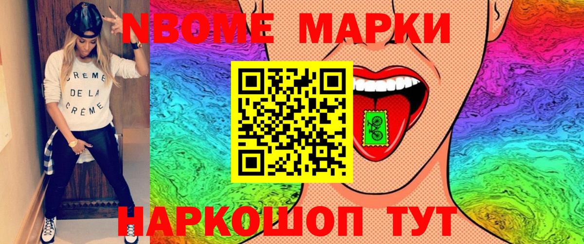Марки 25I-NBOMe 1,5мг Щёлково