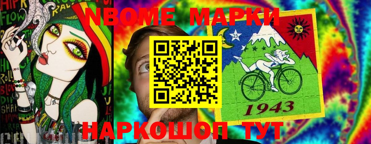 Наркотические марки 1,8мг  Вход с VPN  Марки N-bome  Щёлково 